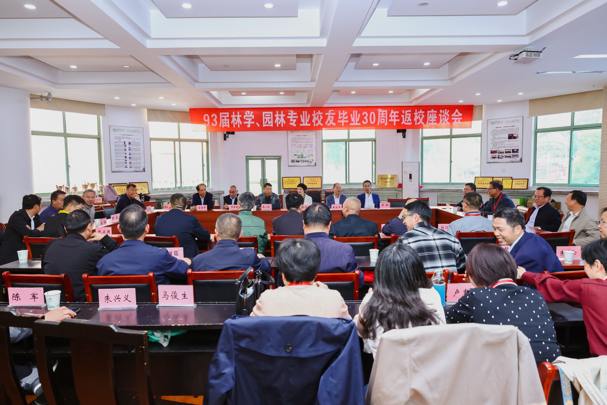 93届林学、园林专业校友毕业30周年返校座谈会