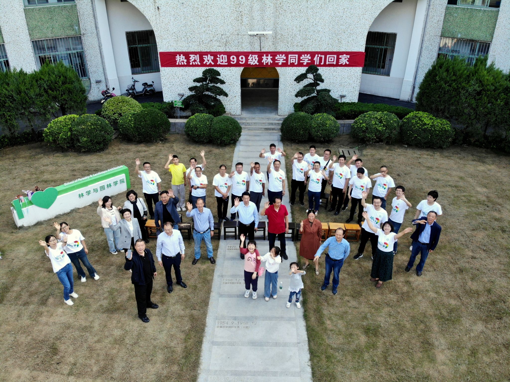 99级林学校友返校